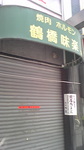 2010-05-28T22_26_30-a473e.jpg
